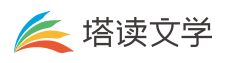 塔读小说网