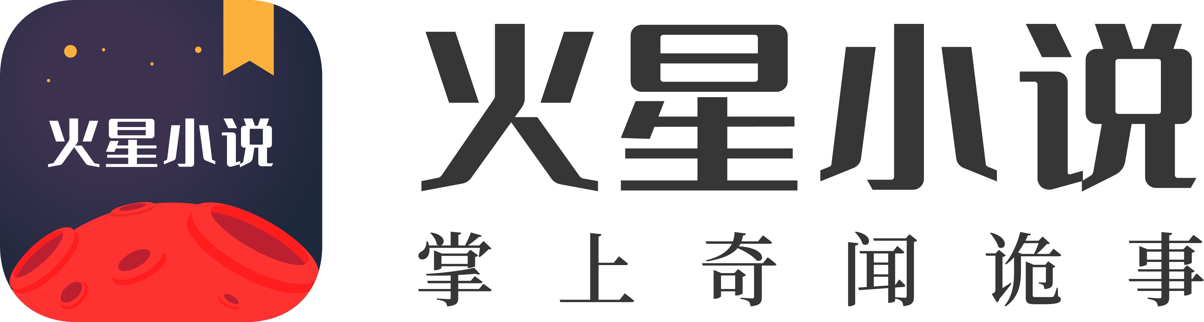 火星小说